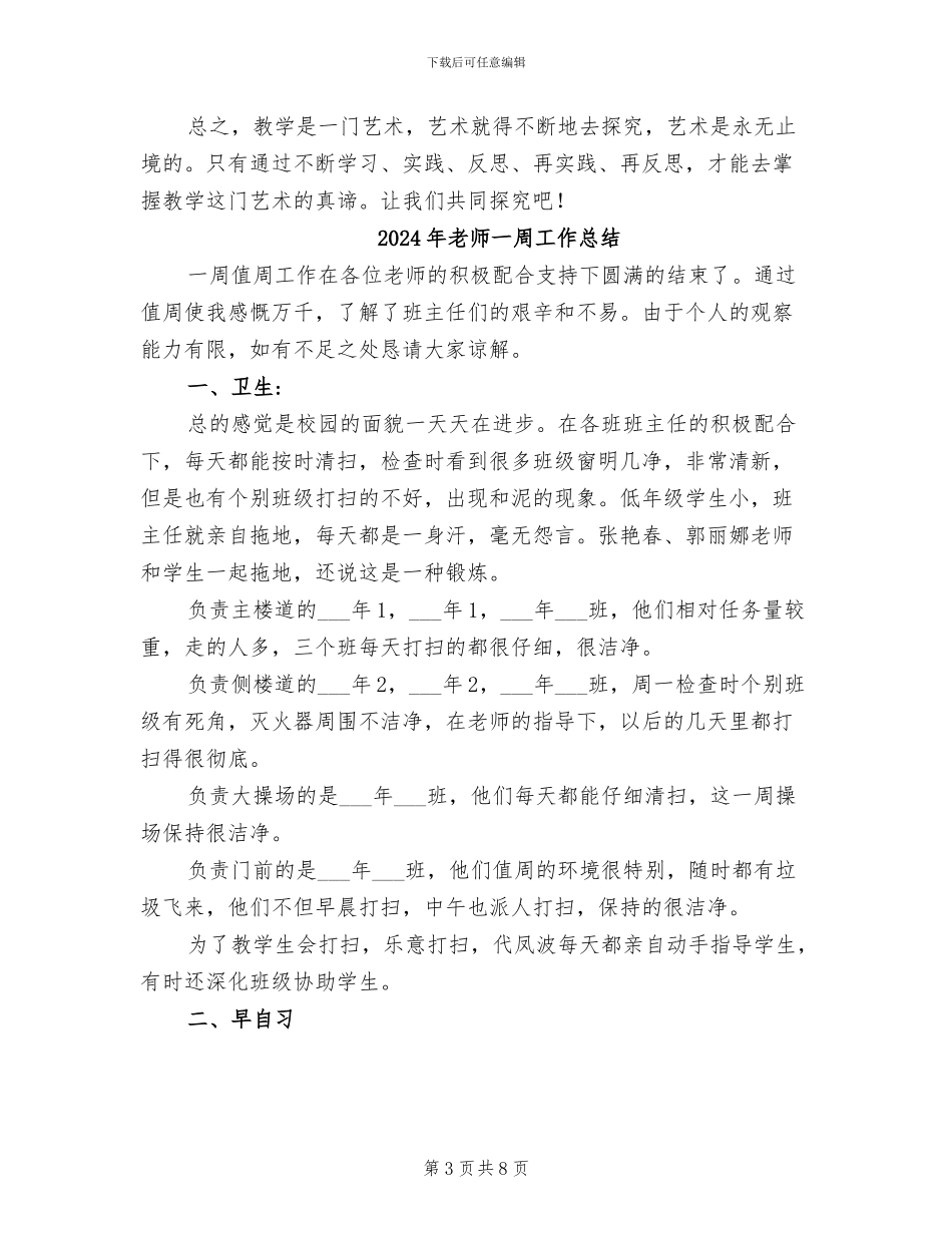 2024年教师“教学能手”活动总结_第3页
