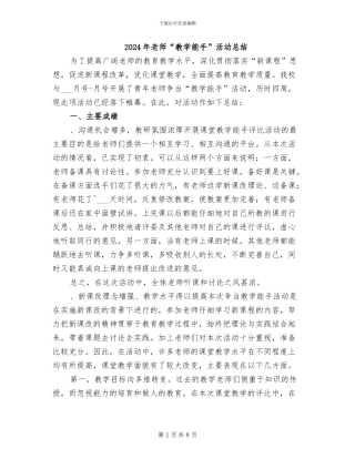 2024年教师“教学能手”活动总结