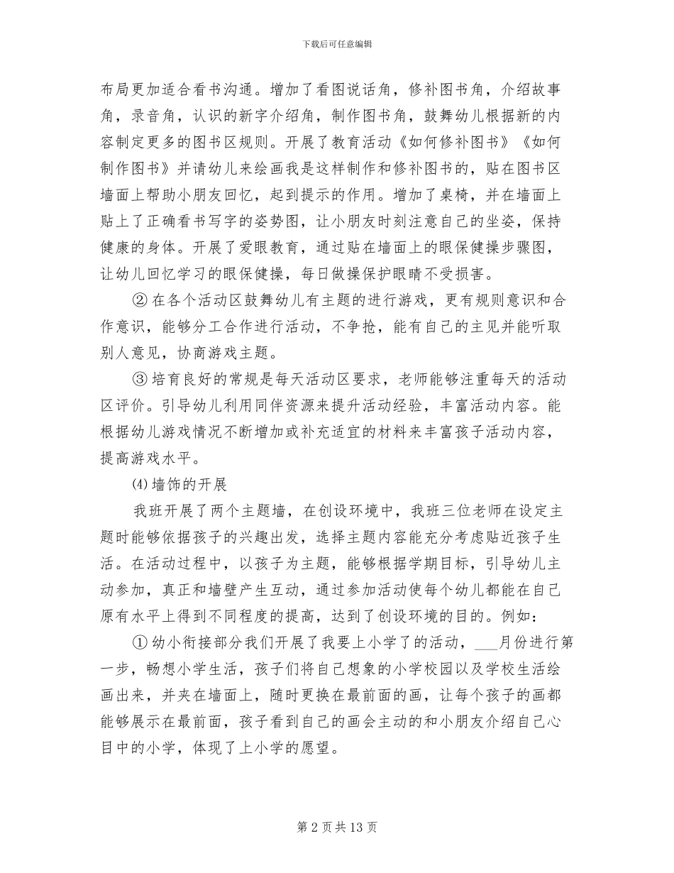 2024年教师三月工作总结_第2页