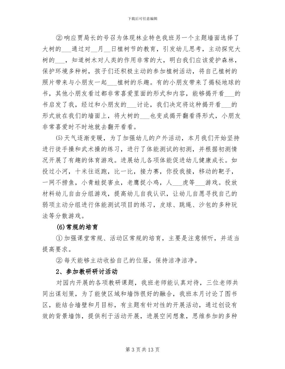 2024年教师三月工作总结_第3页