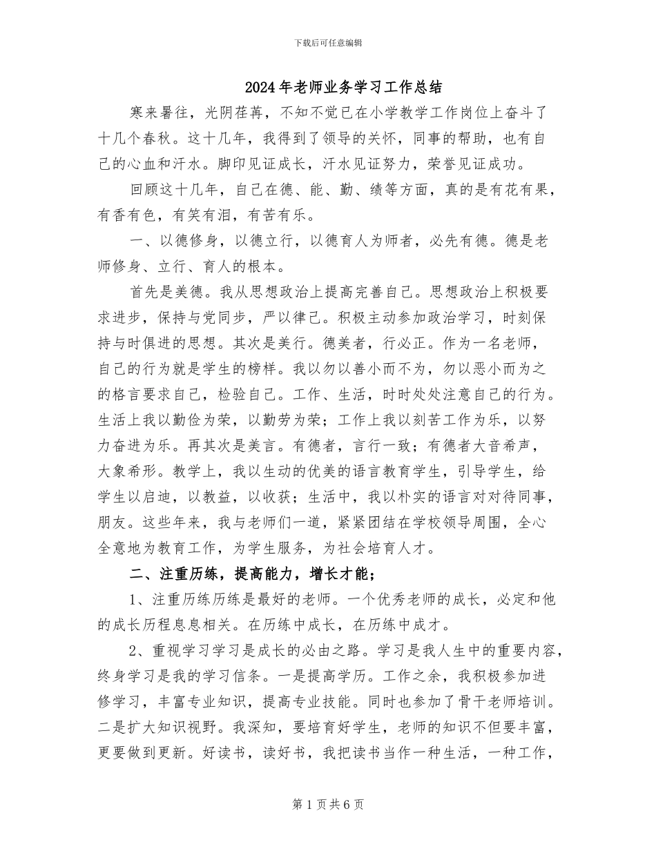 2024年教师业务学习工作总结_第1页