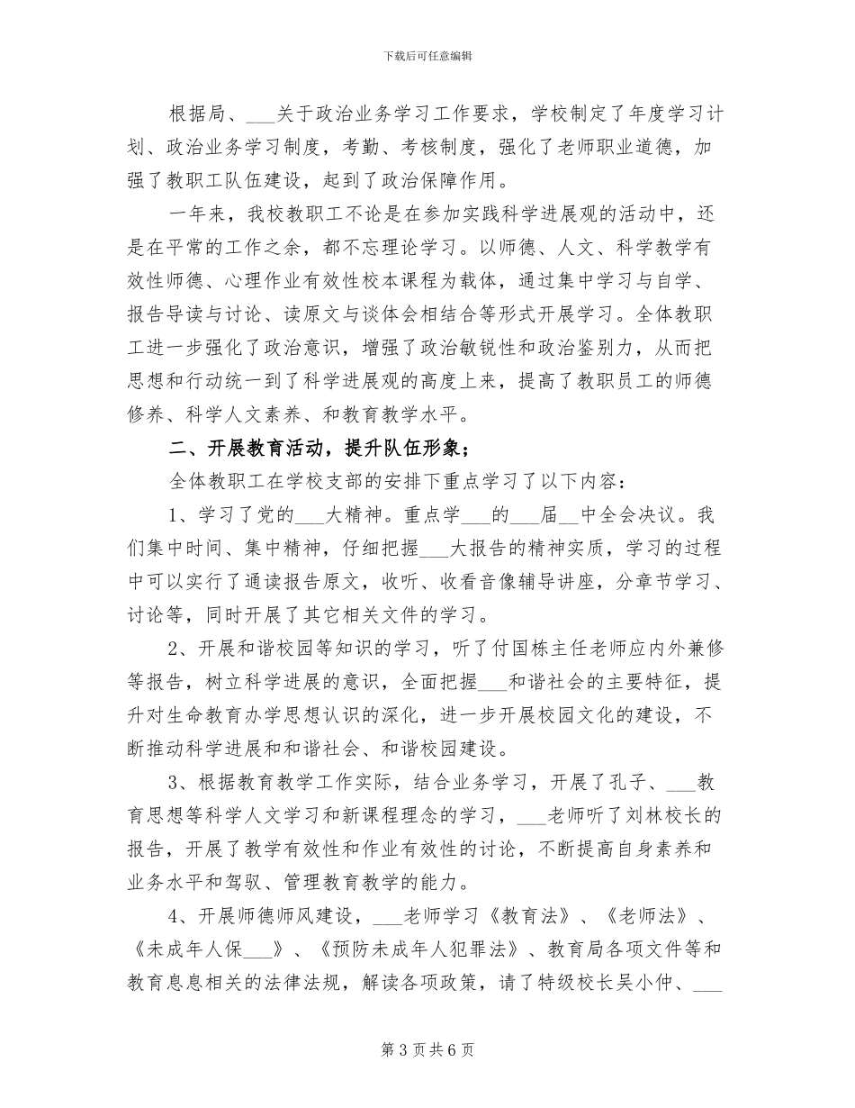2024年教师业务学习工作总结_第3页