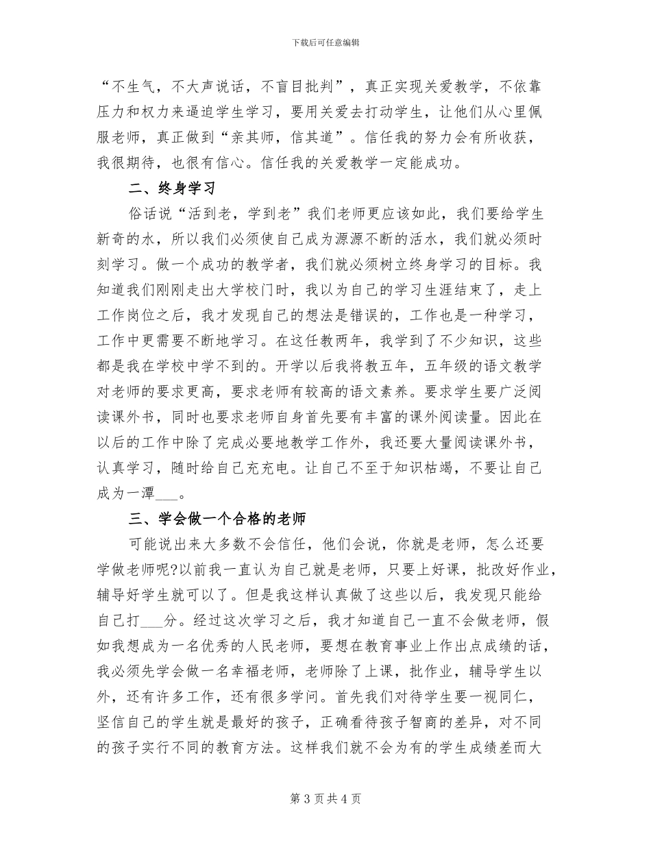 2024年教师业务学习心总结范文_第3页