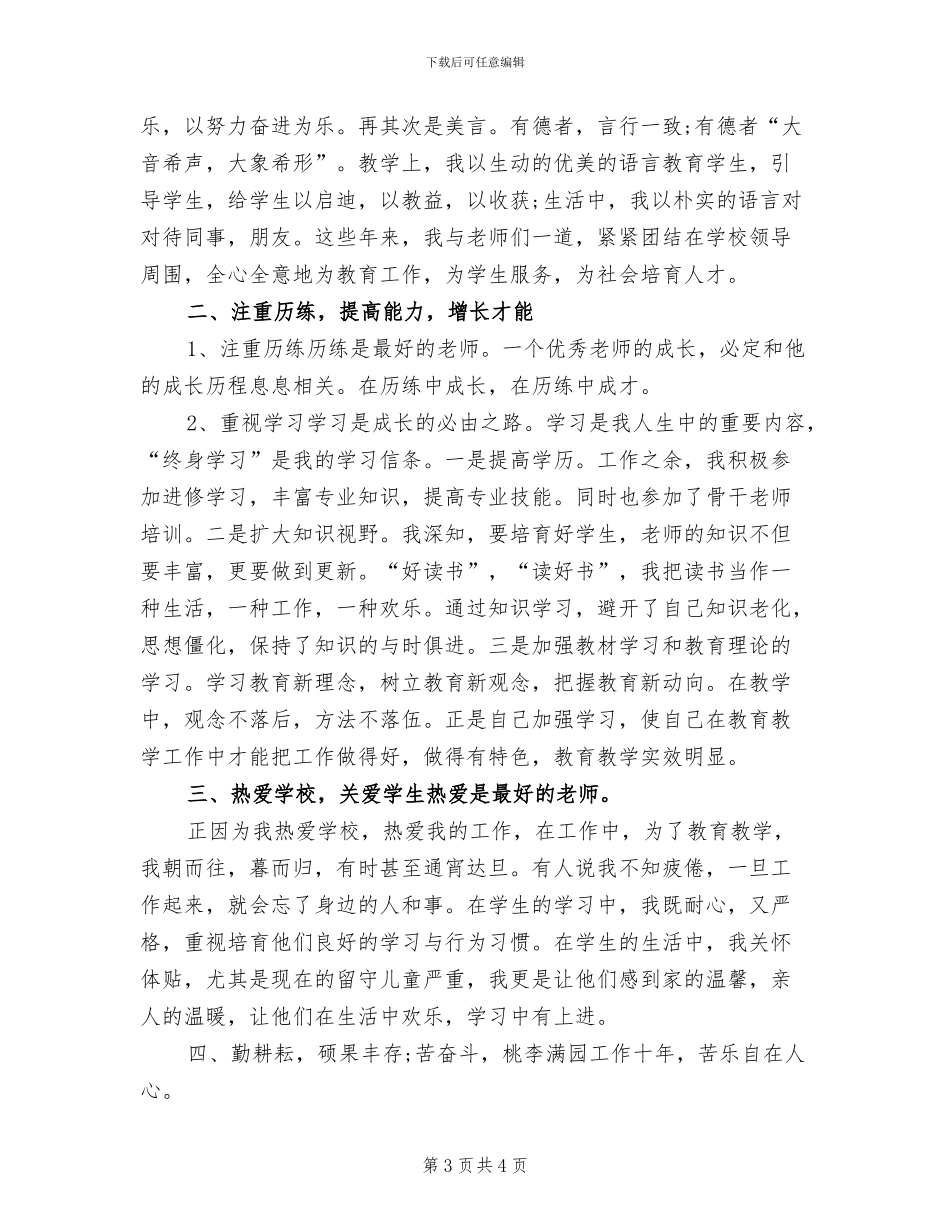 2024年教师业务理论学习总结_第3页