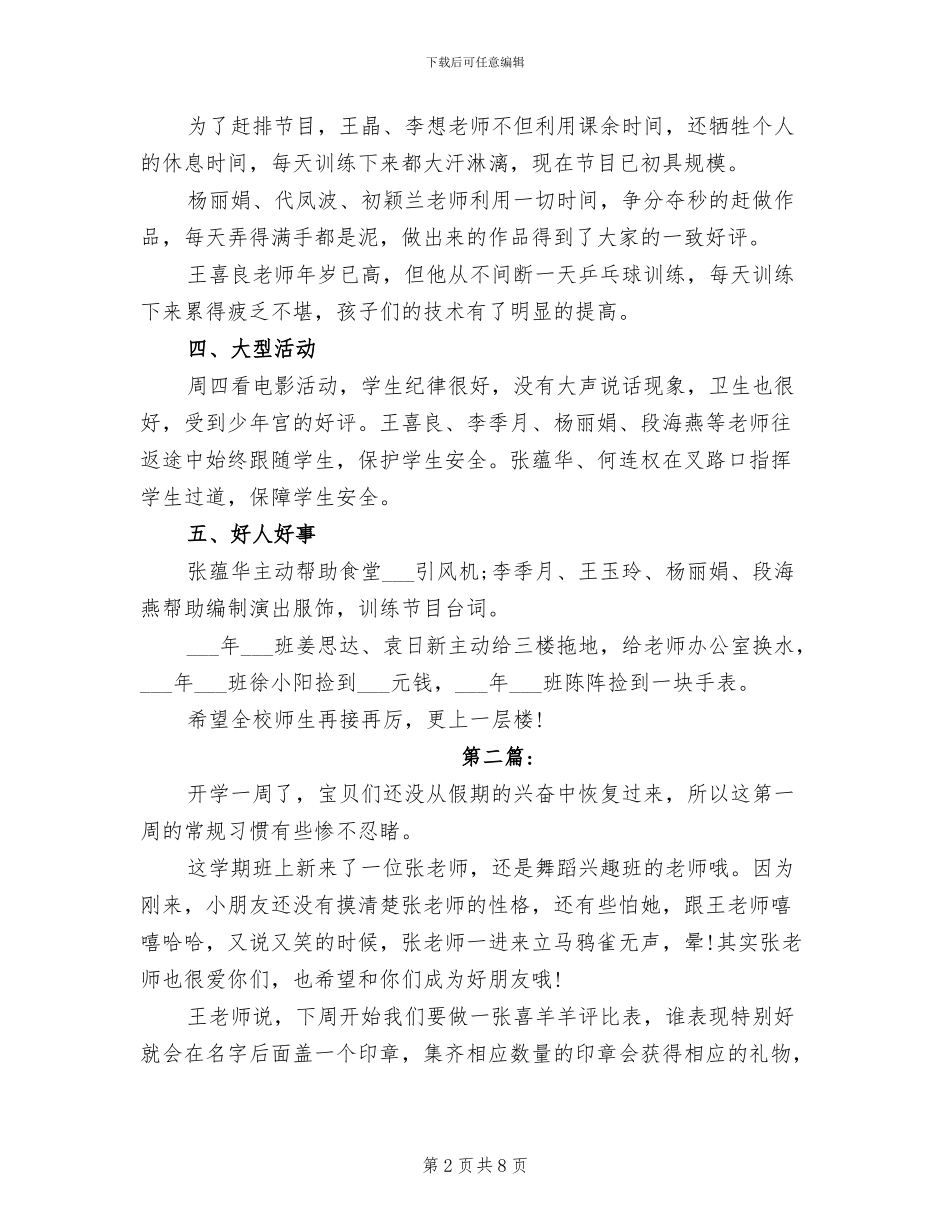 2024年教师一周工作总结_第2页