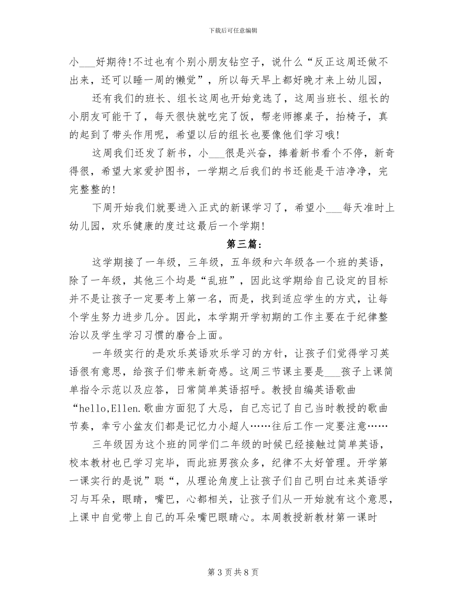 2024年教师一周工作总结_第3页