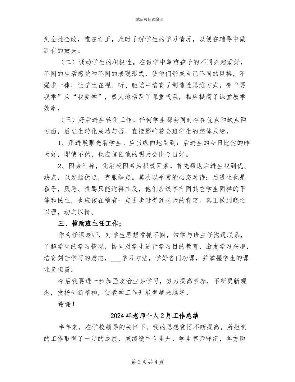 2024年教师业务进修提高总结_第2页