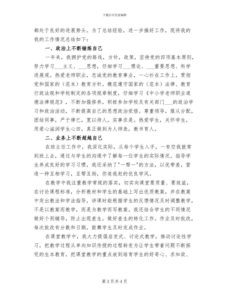 2024年教师业务进修提高总结_第3页