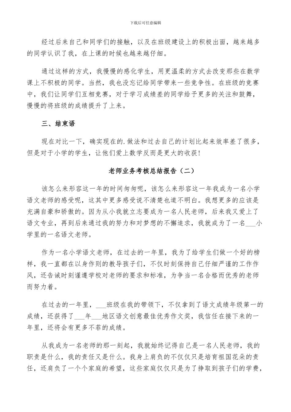 2024年教师业务考核个人总结_第2页