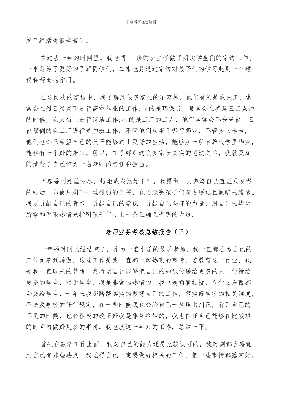 2024年教师业务考核个人总结_第3页