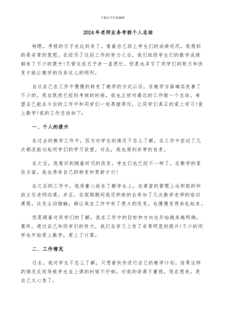 2024年教师业务考核个人总结