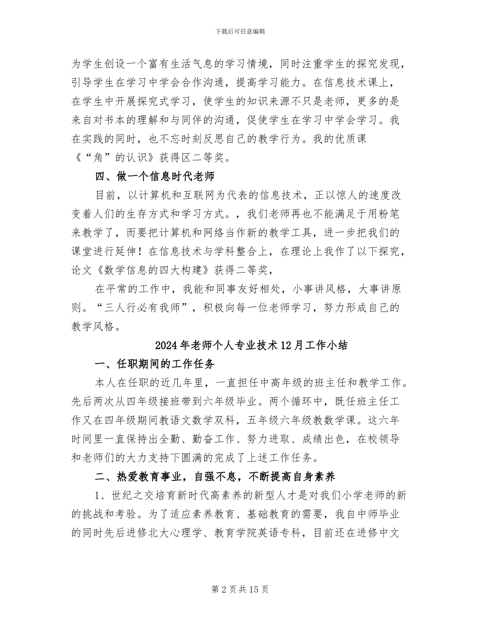 2024年教师个人专业发展阶段总结_第2页