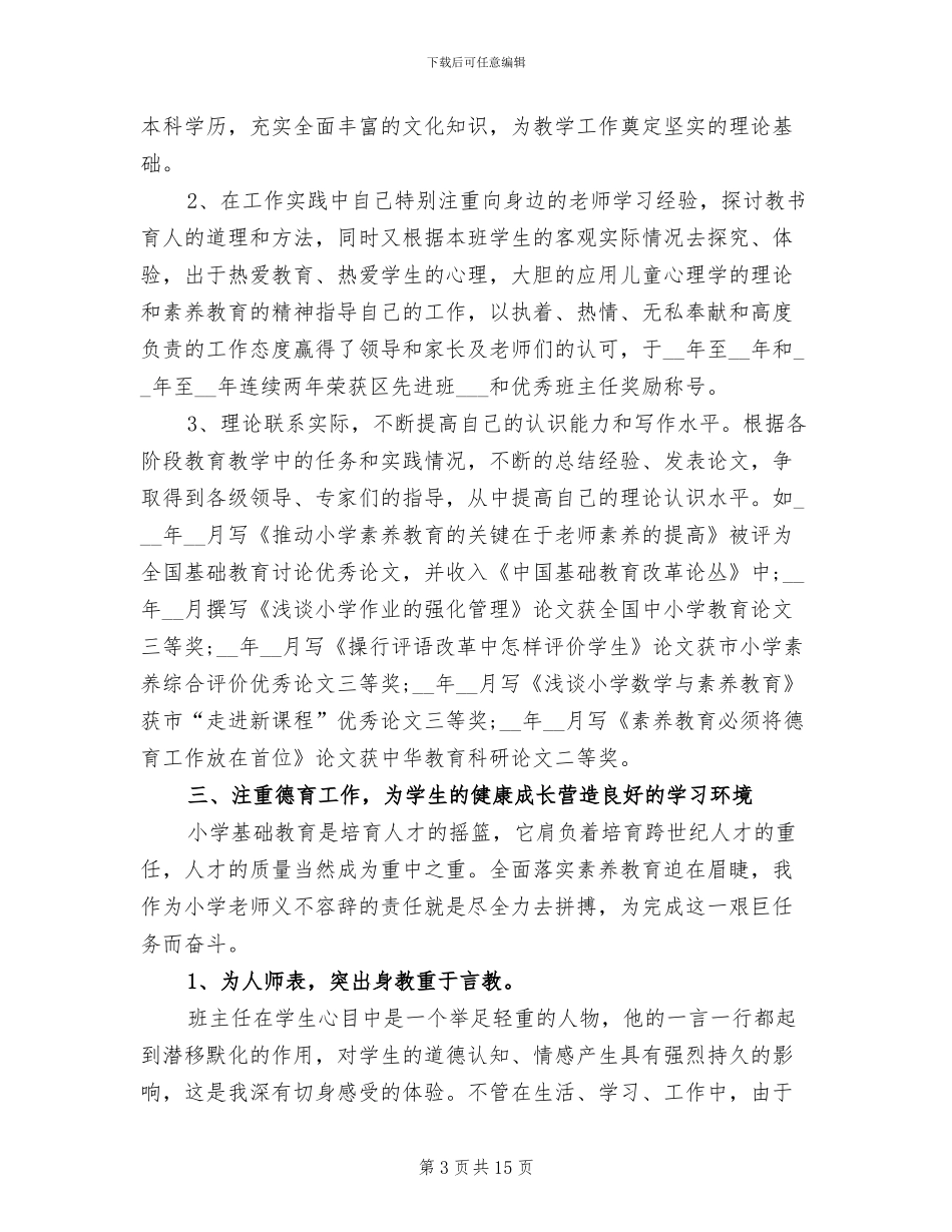 2024年教师个人专业发展阶段总结_第3页