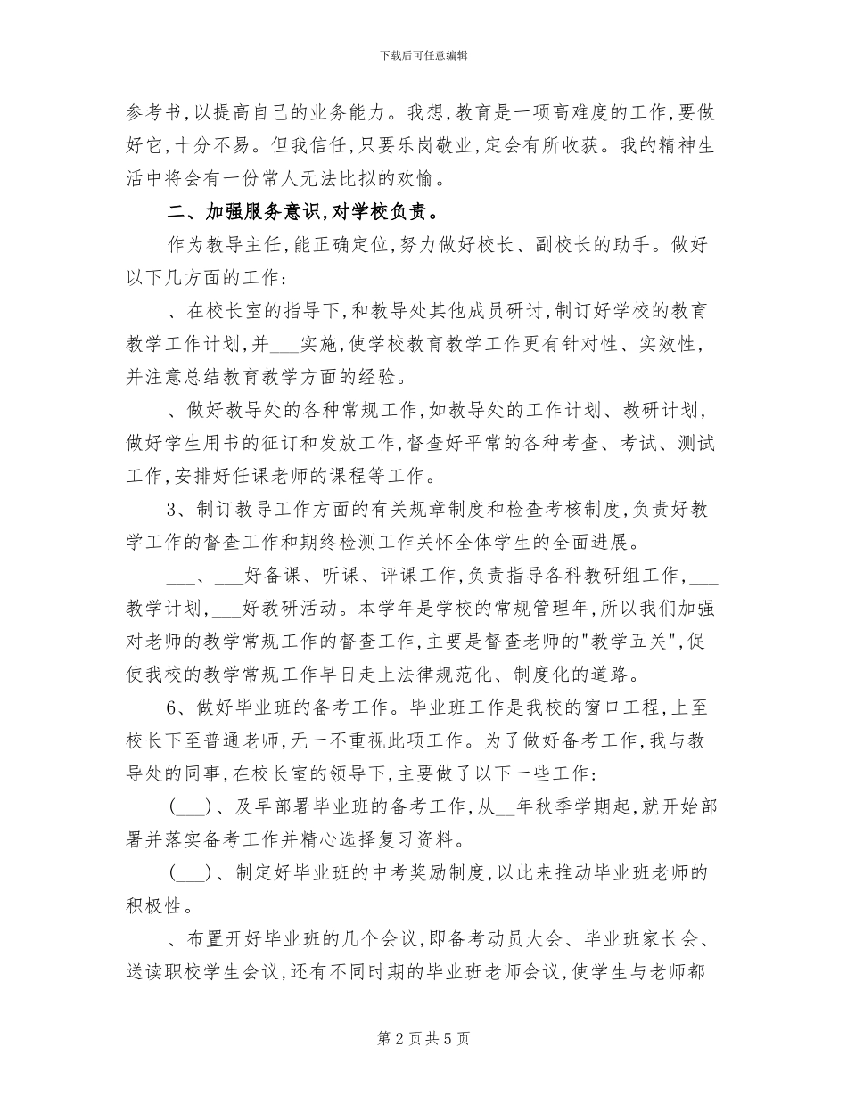 2024年教师个人下学期工作总结_第2页