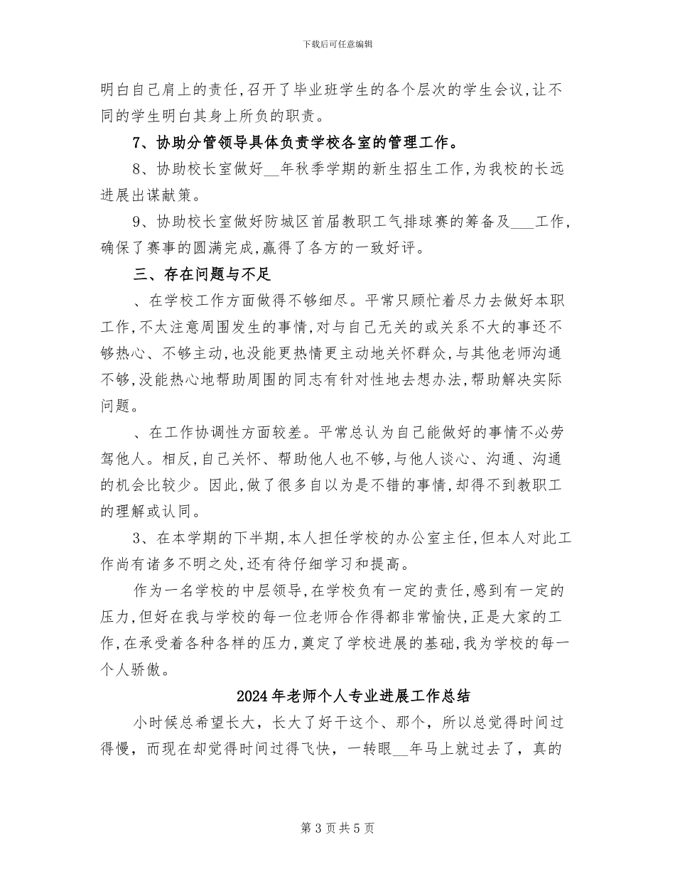 2024年教师个人下学期工作总结_第3页