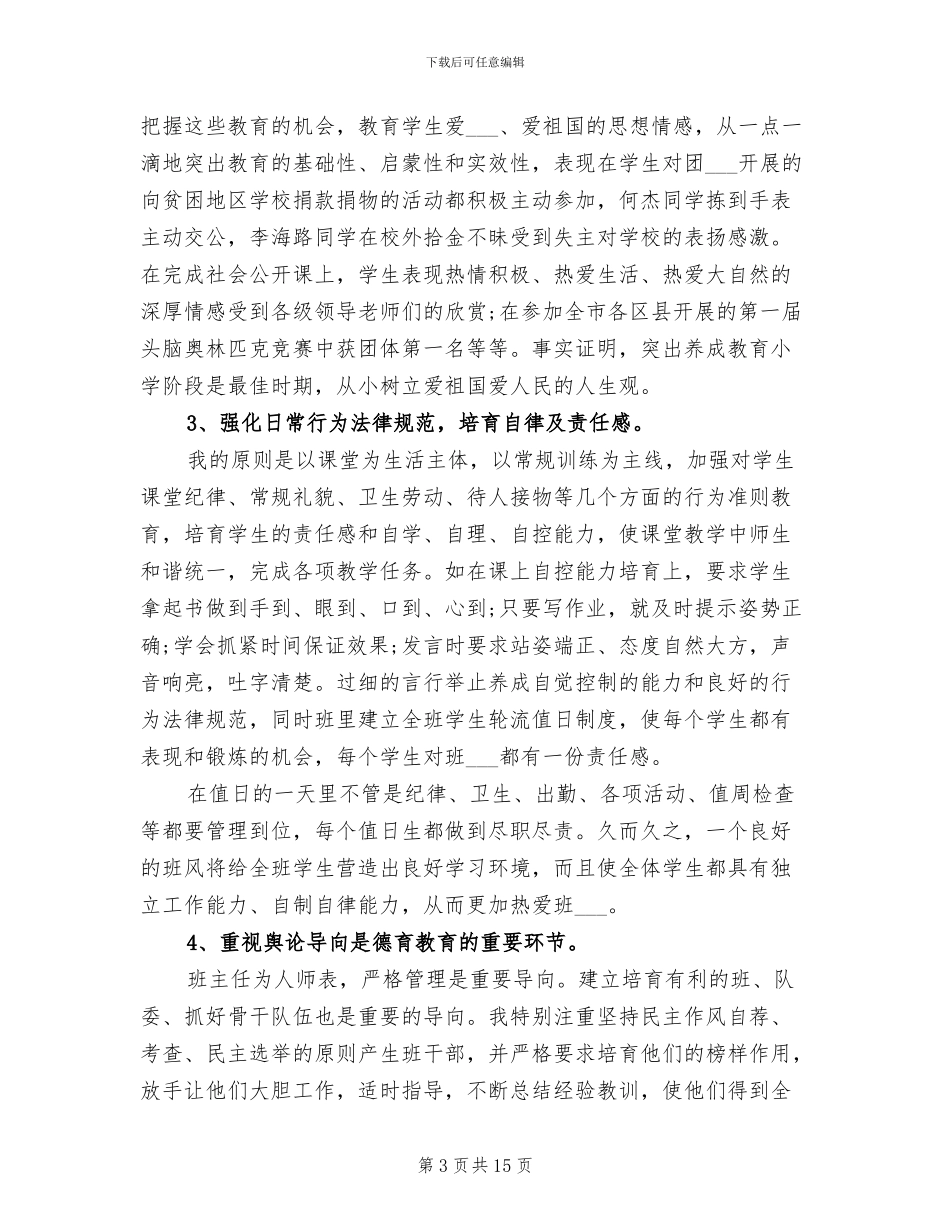 2024年教师个人专业技术12月工作小结_第3页