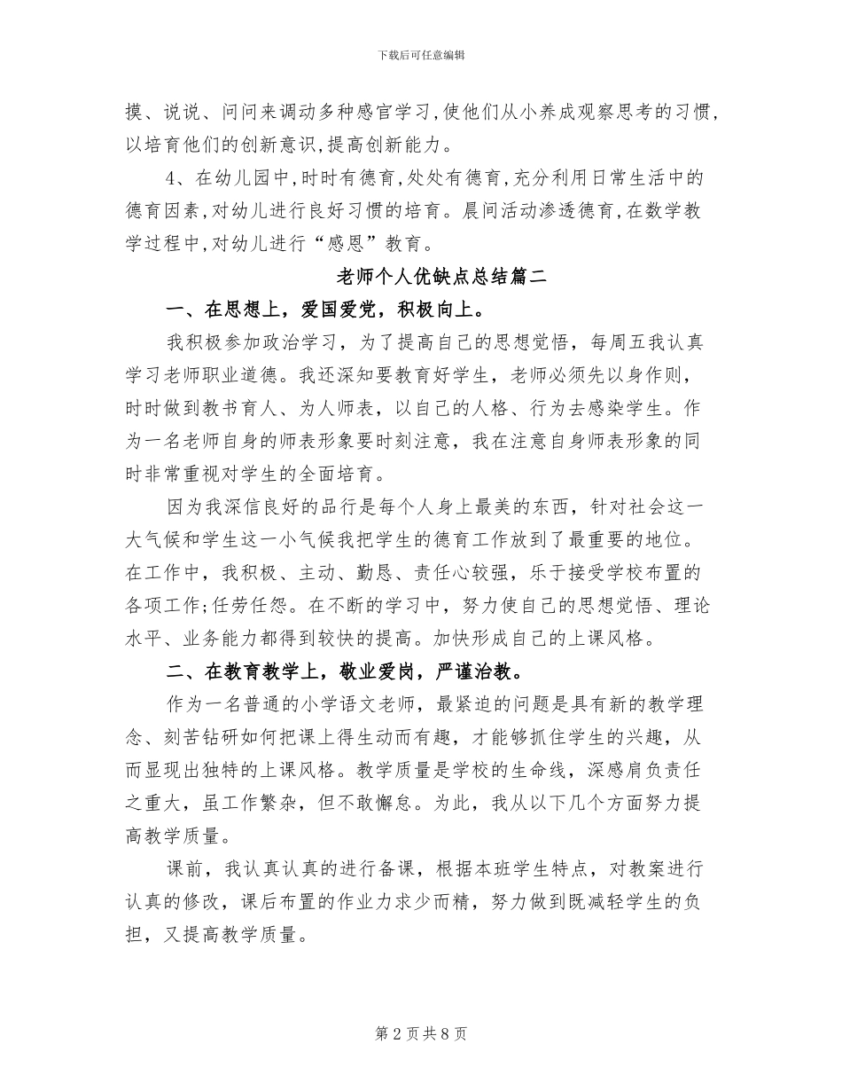 2024年教师个人优缺点总结_第2页