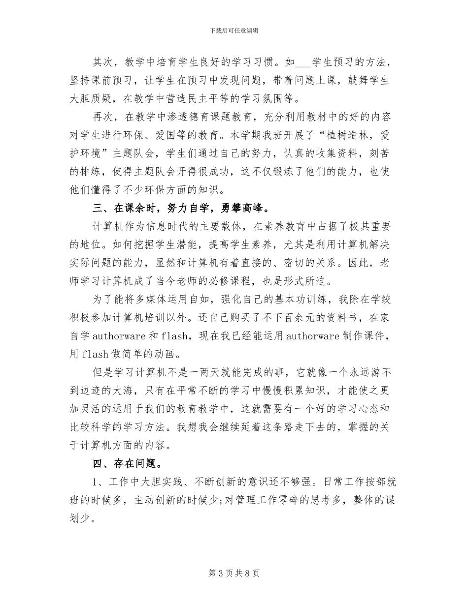 2024年教师个人优缺点总结_第3页