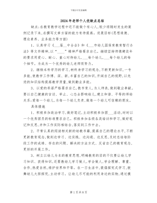 2024年教师个人优缺点总结