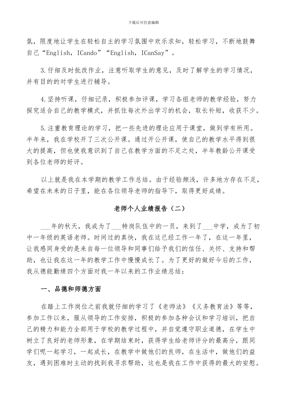 2024年教师个人业绩总结_第2页