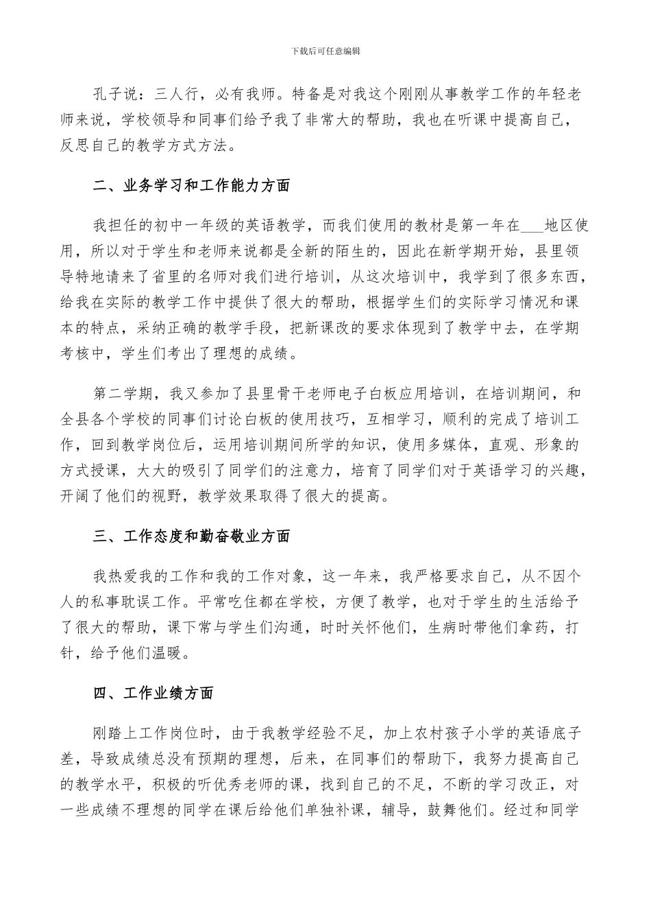 2024年教师个人业绩总结_第3页