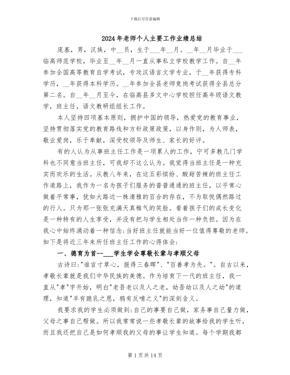 2024年教师个人主要工作业绩总结_第1页