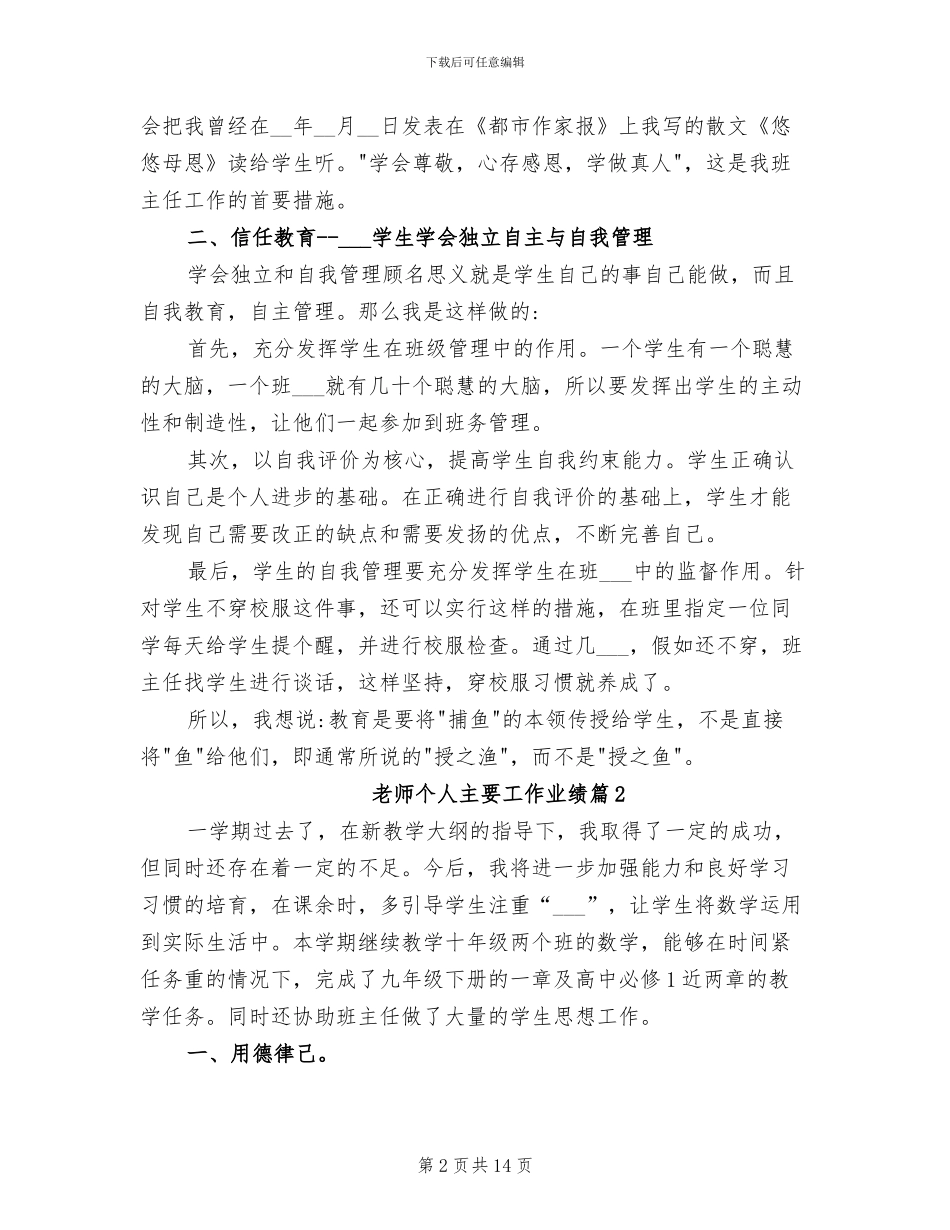 2024年教师个人主要工作业绩总结_第2页