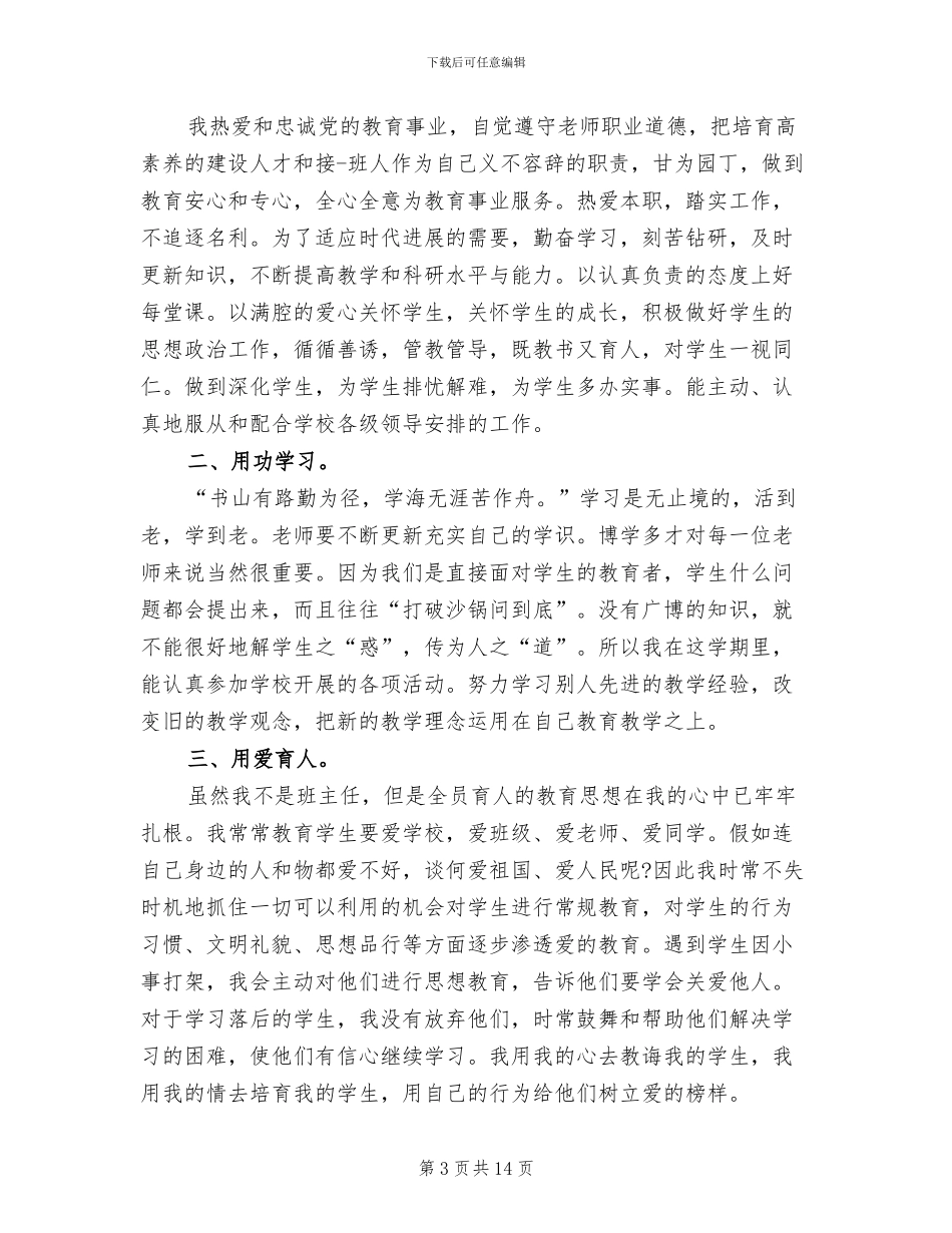 2024年教师个人主要工作业绩总结_第3页