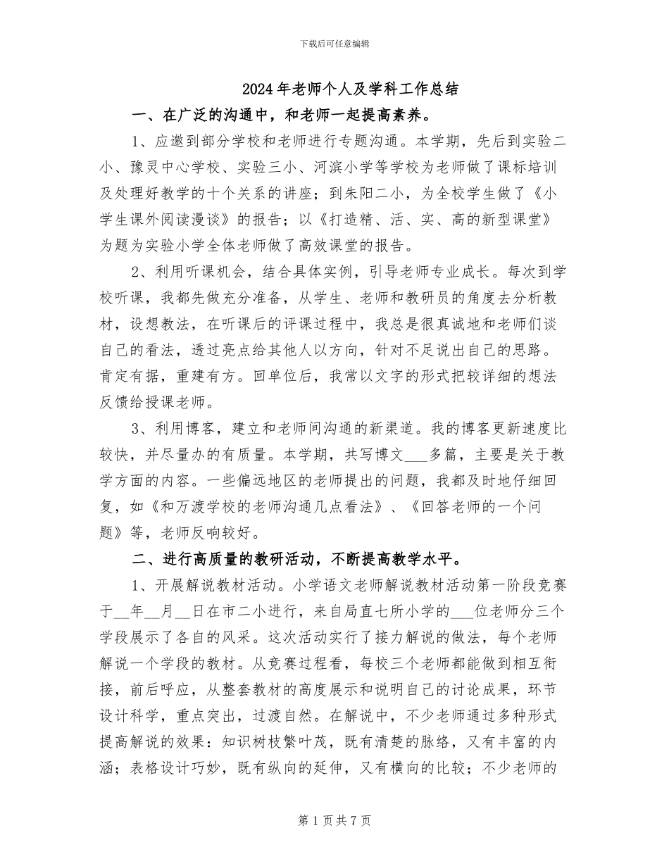 2024年教师个人及学科工作总结_第1页