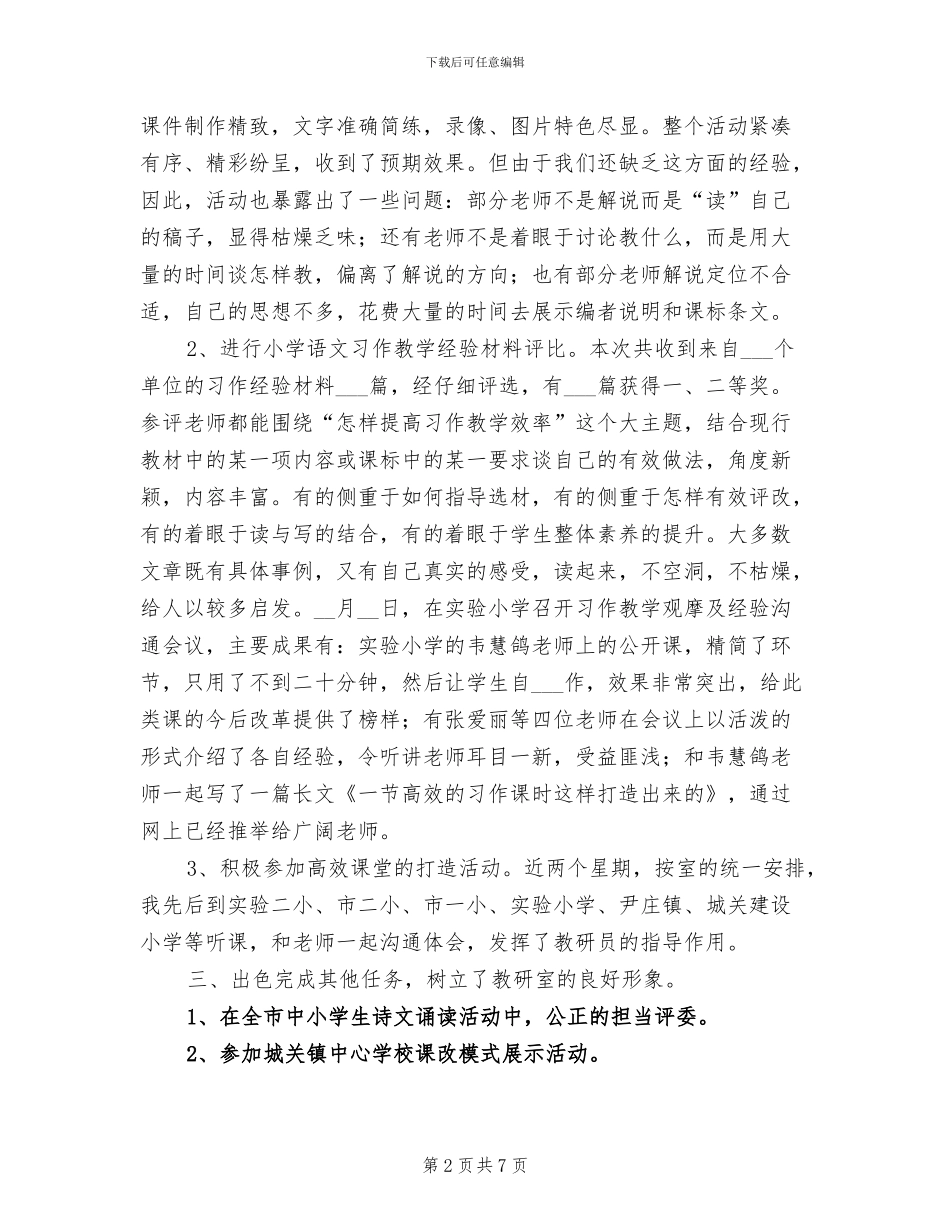 2024年教师个人及学科工作总结_第2页