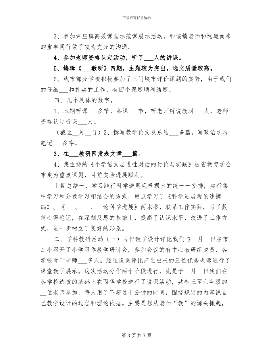2024年教师个人及学科工作总结_第3页