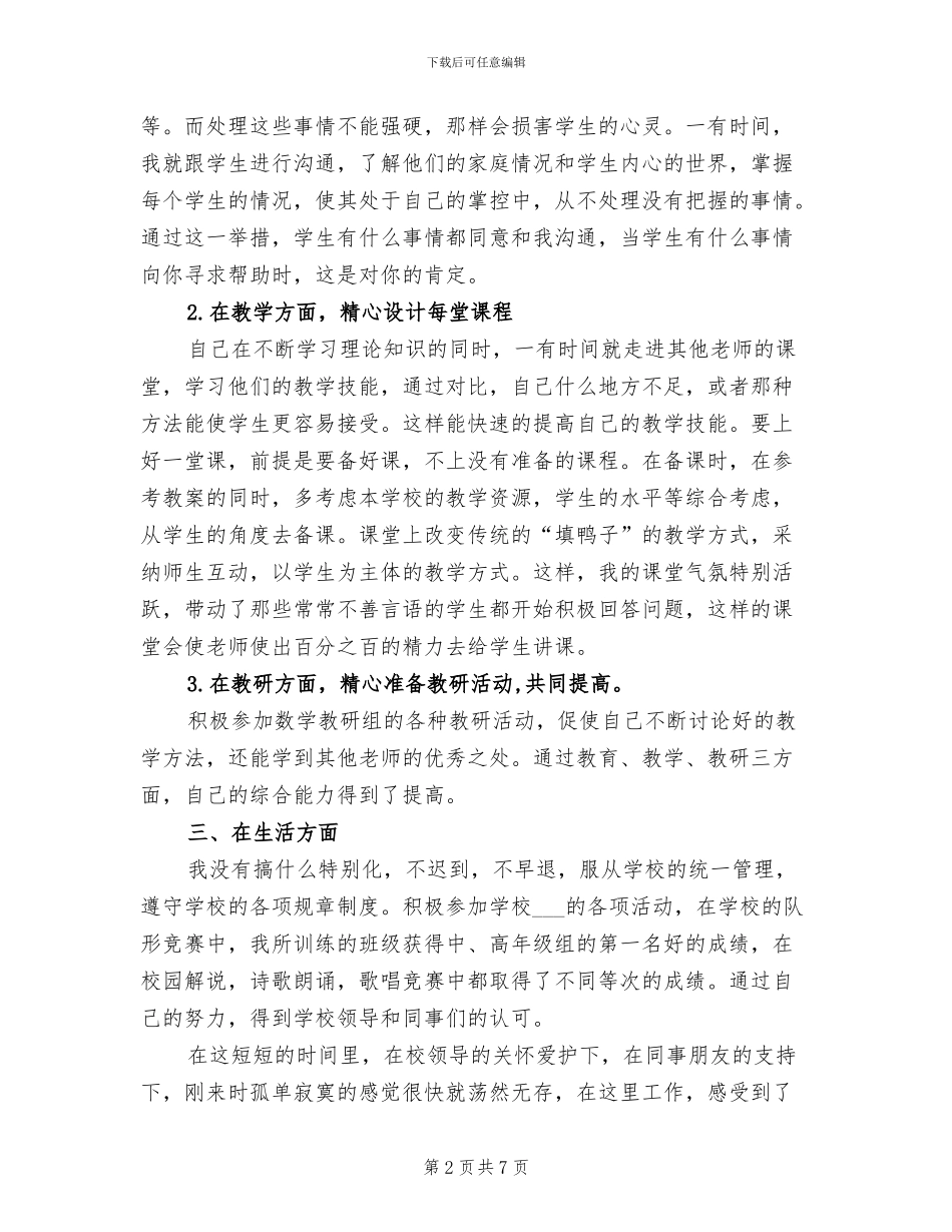 2024年教师个人季度总结_第2页