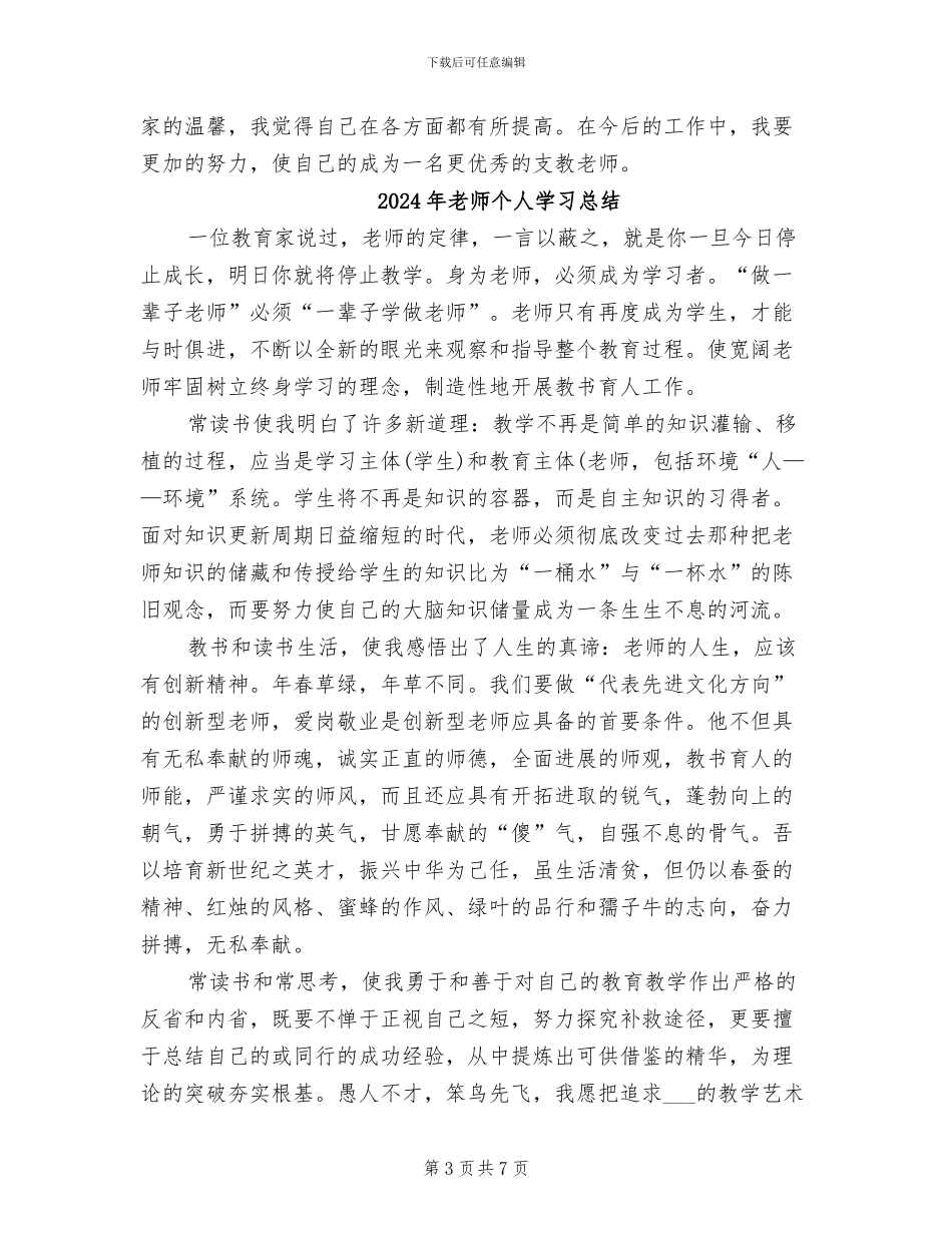 2024年教师个人季度总结_第3页