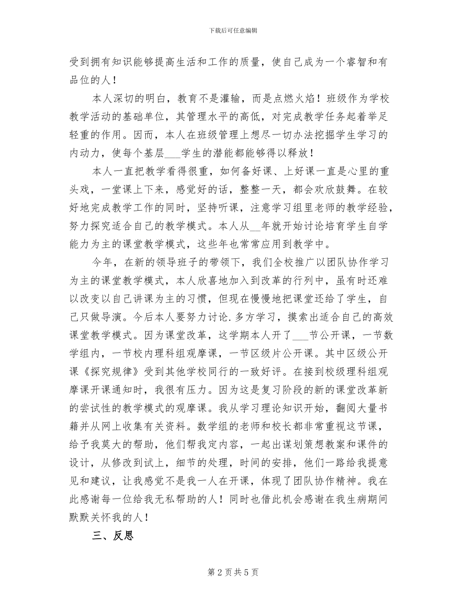 2024年教师个人学年度工作总结一_第2页