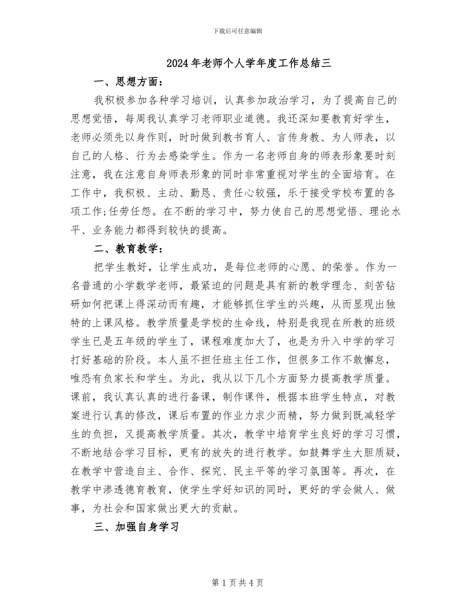 2024年教师个人学年度工作总结三_第1页