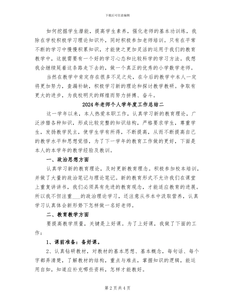 2024年教师个人学年度工作总结三_第2页