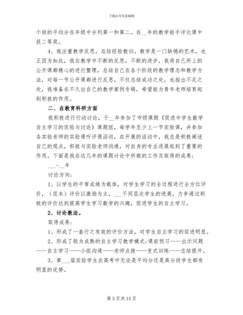 2024年教师个人届满考核总结_第3页