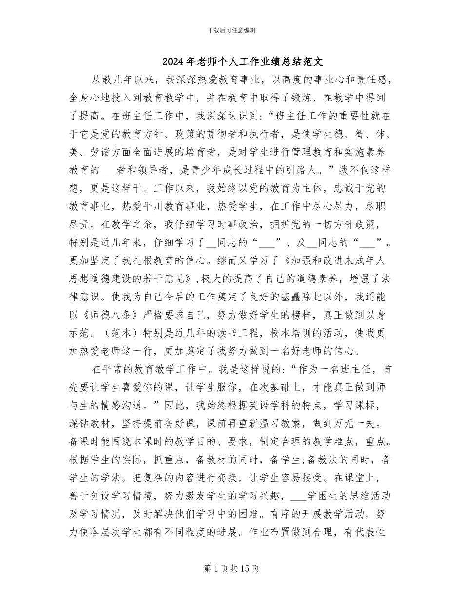 2024年教师个人工作业绩总结范文_第1页