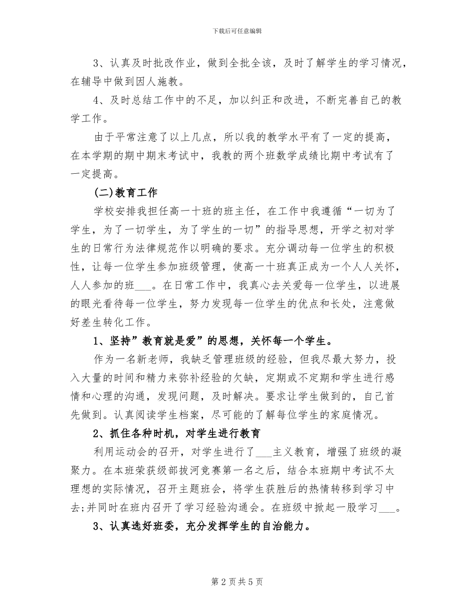 2024年教师个人工作总结文章_第2页