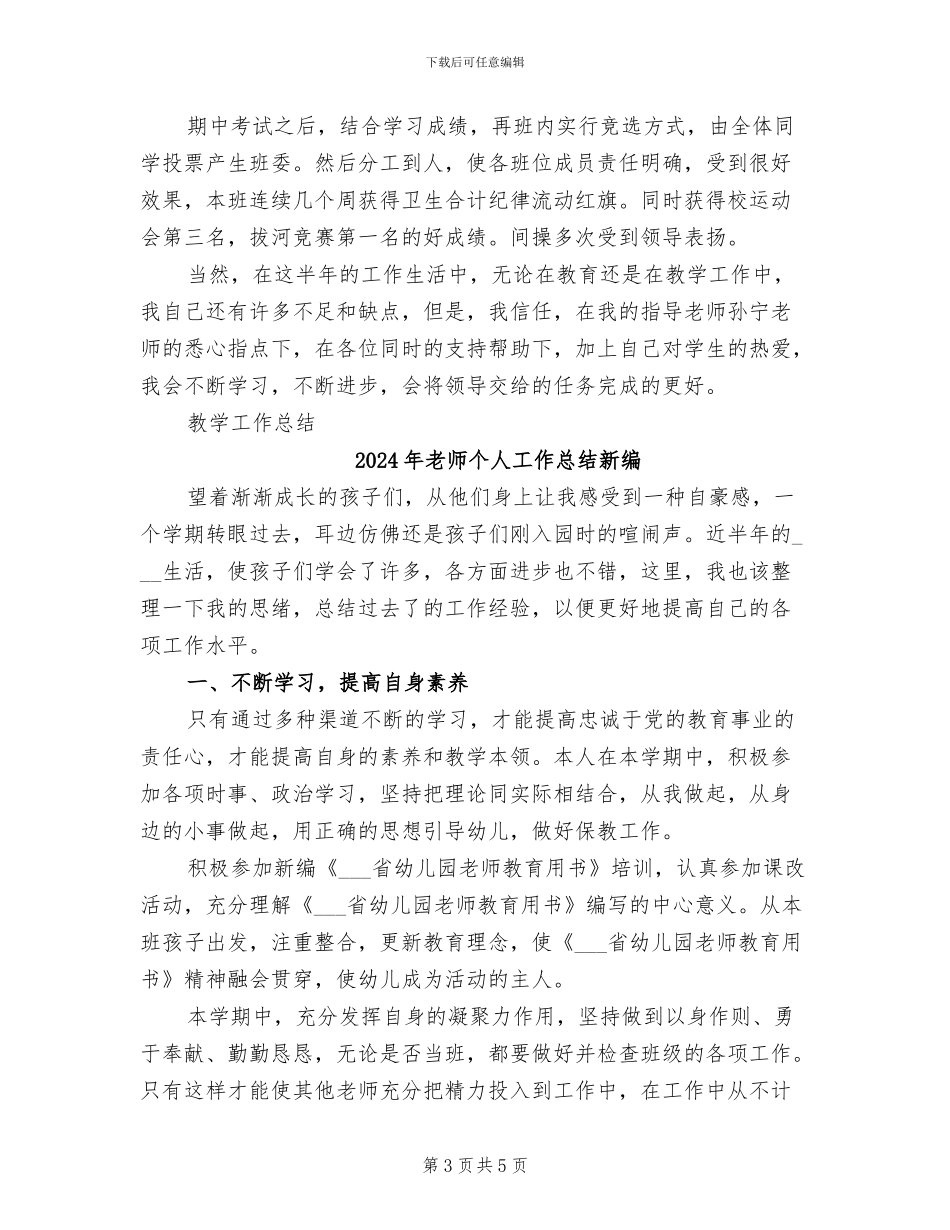 2024年教师个人工作总结文章_第3页