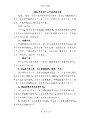 2024年教师个人工作总结文章