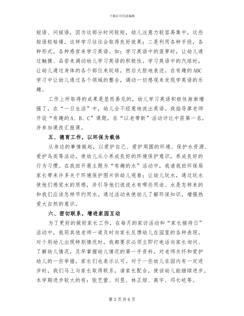 2024年教师个人工作详细总结_第3页