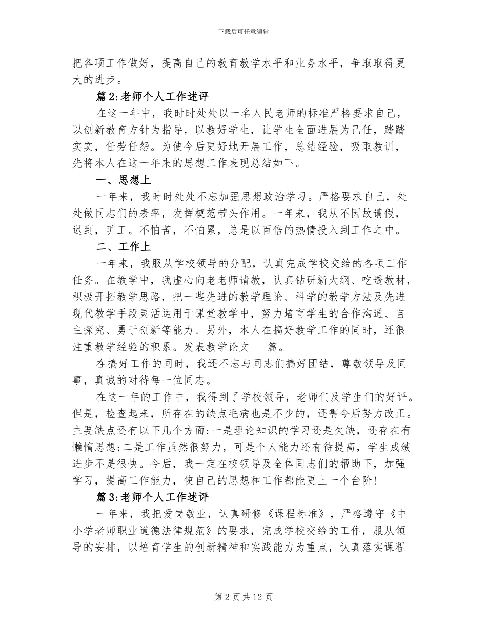 2024年教师个人工作述评总结_第2页
