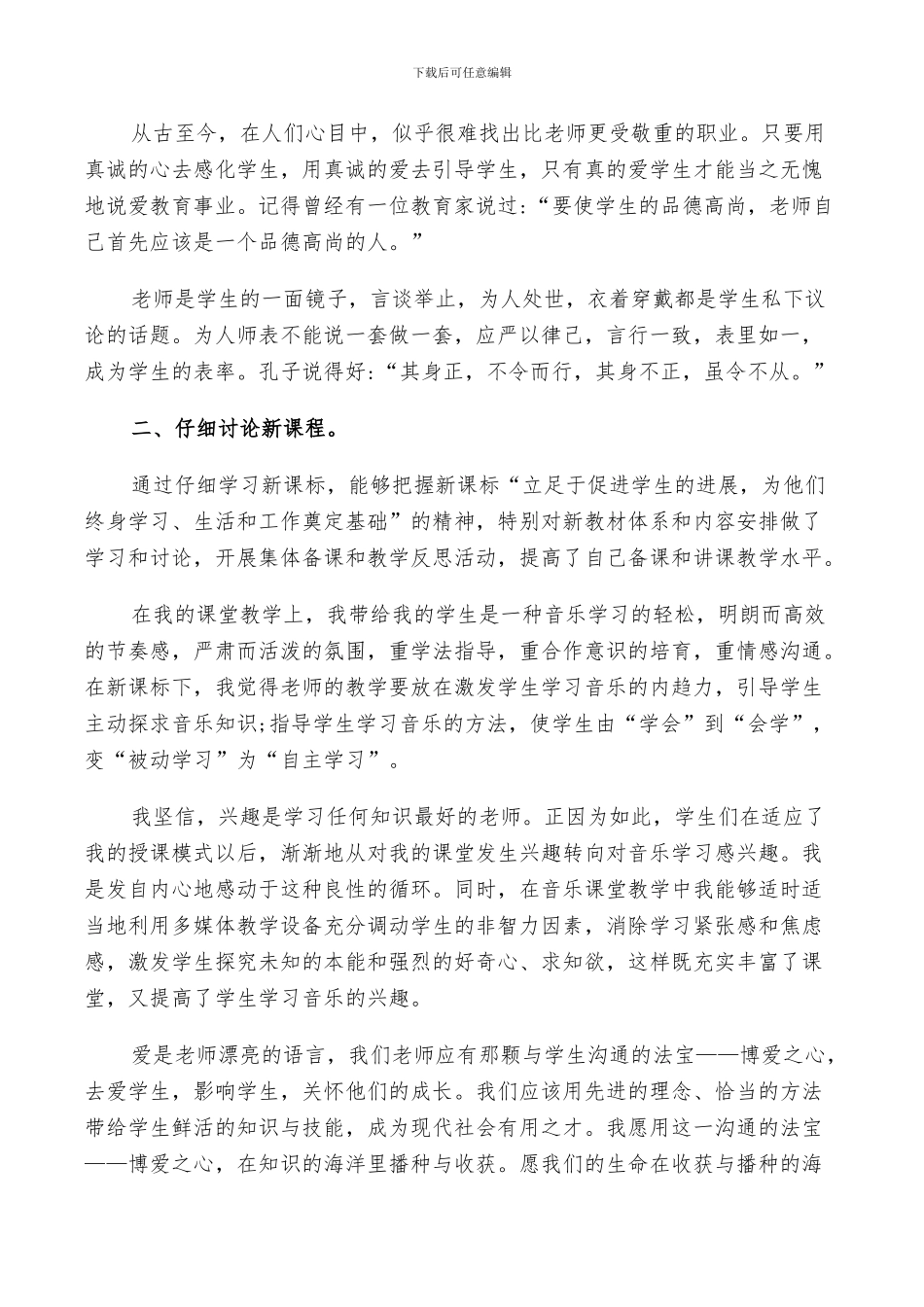 2024年教师个人专业研修季度总结_第3页