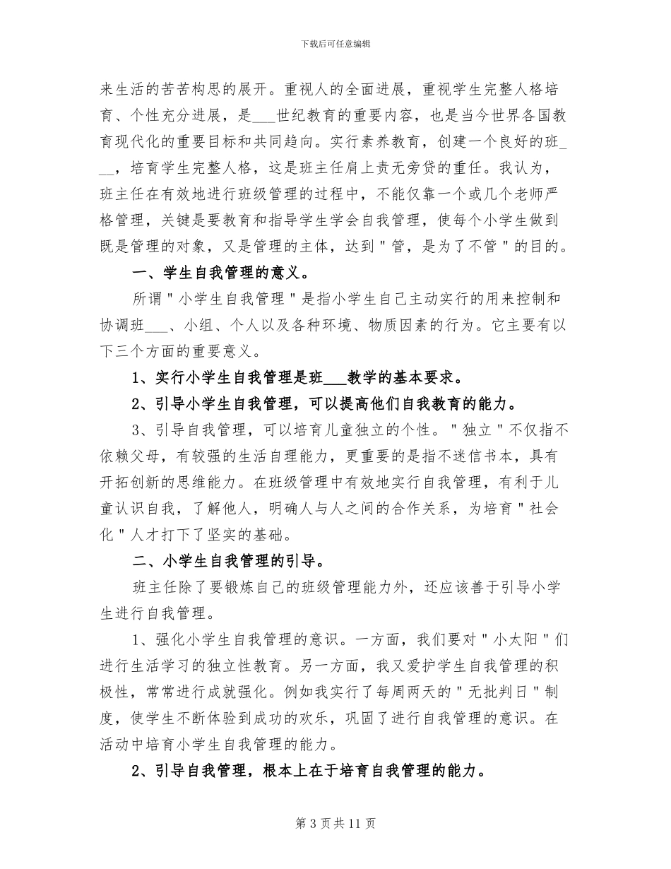2024年教师个人季度工作总结_第3页