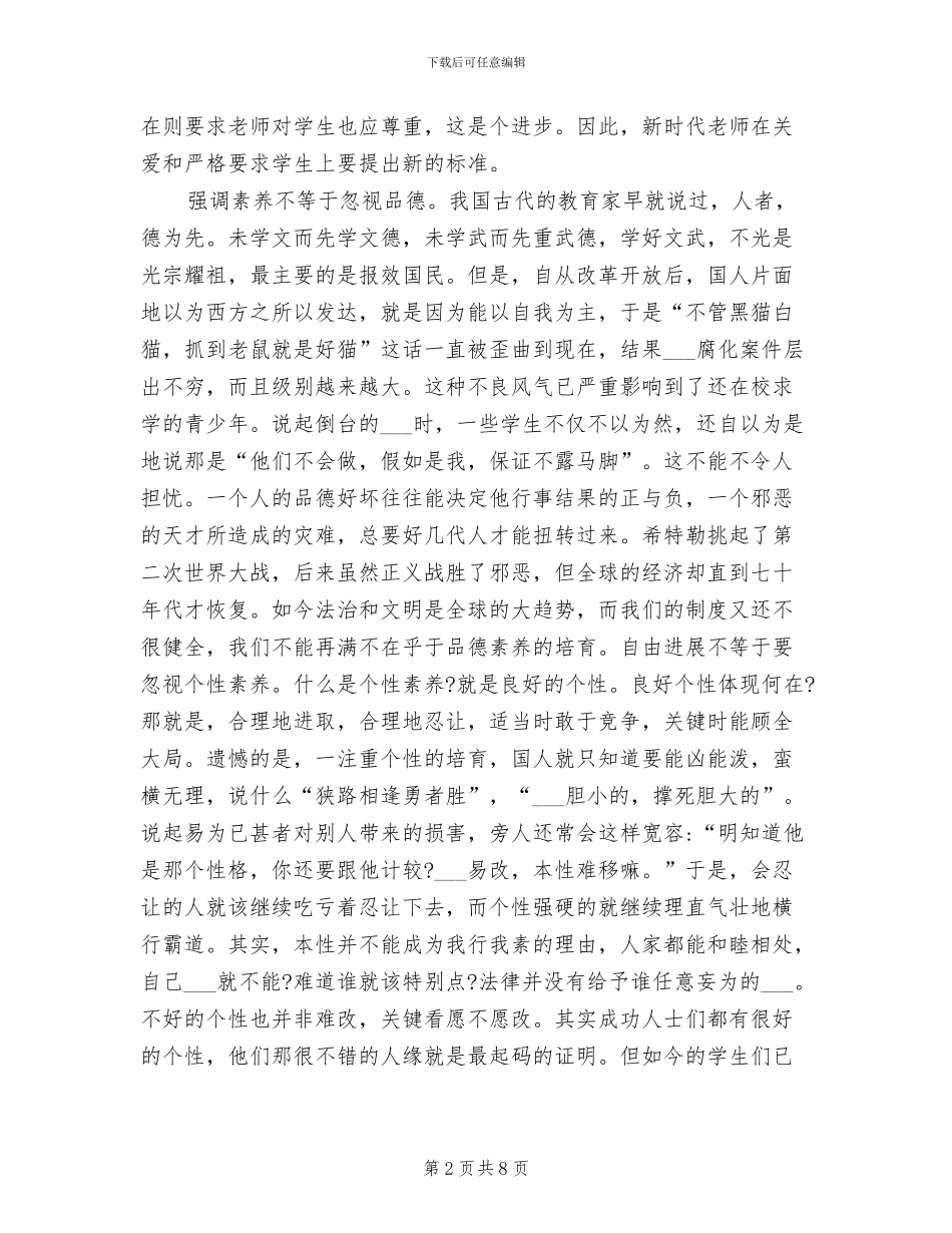 2024年教师个人师德总结优秀范文_第2页