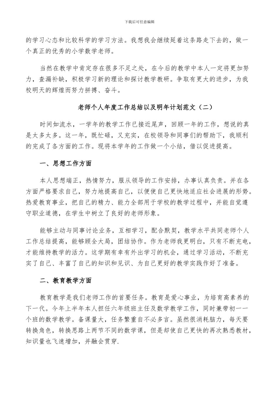 2024年教师个人年度工作总结以及明年计划范文_第2页