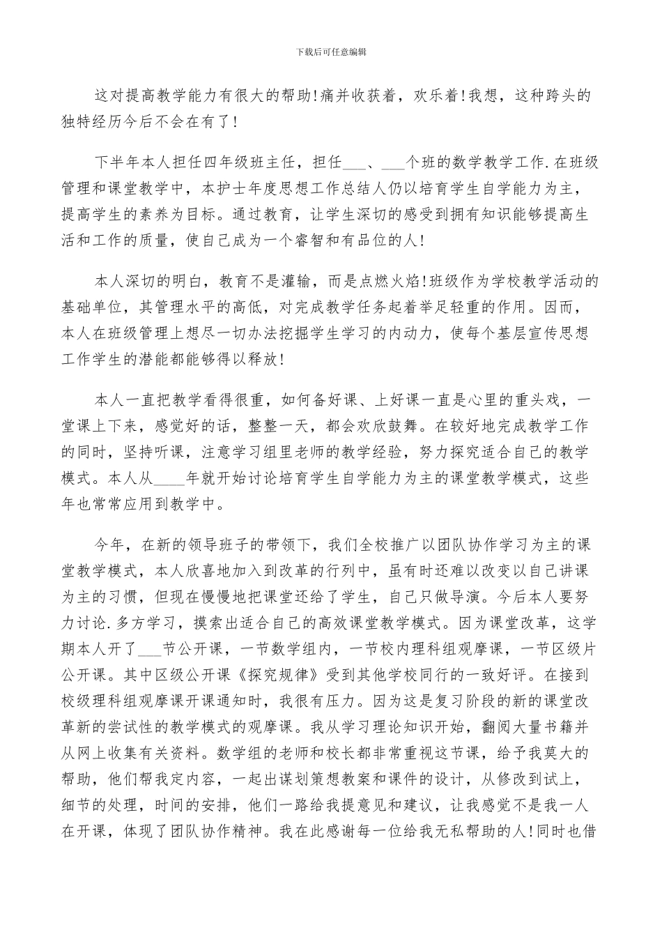 2024年教师个人年度工作总结以及明年计划范文_第3页