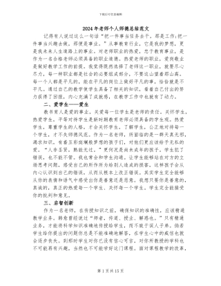 2024年教师个人师德总结范文