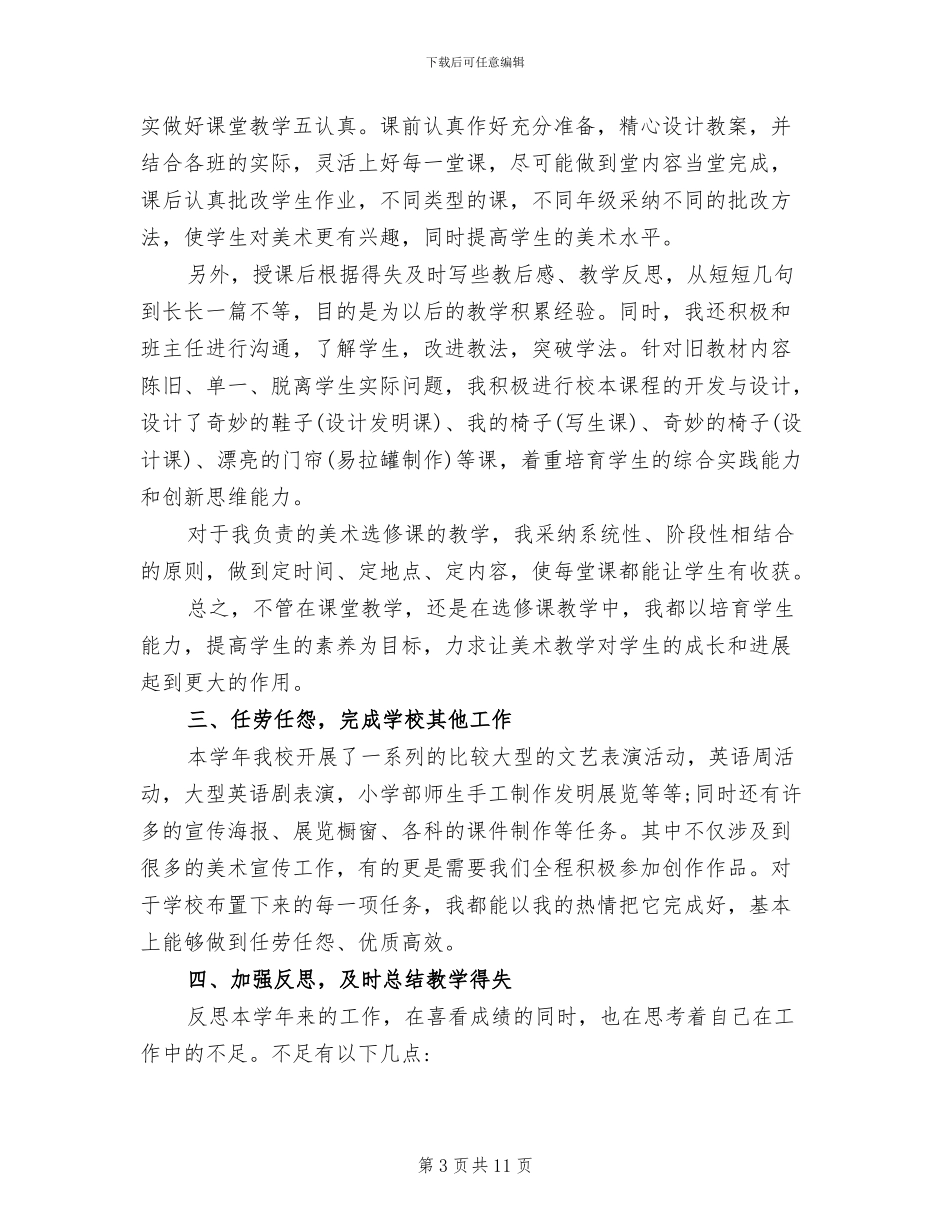 2024年教师个人年度思想工作总结范文_第3页